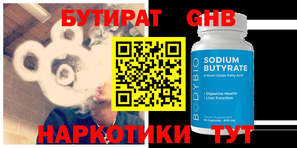 БУТИРАТ оксибутират Лесозаводск