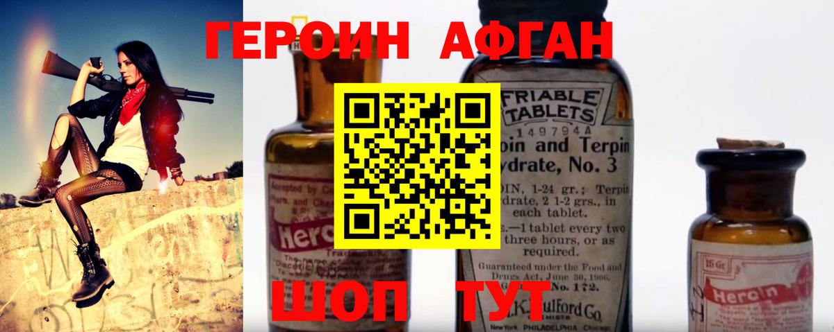 Лесозаводск  ГЕРОИН Афган  Вход с VPN 