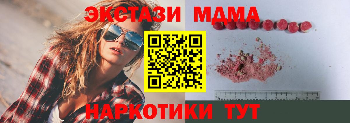 Лесозаводск  MDMA crystal  MDMA  Вход с VPN 