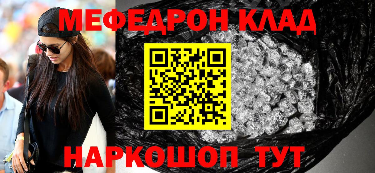 МЯУ-МЯУ мука  МЕФ кристаллы  МЕФ  Вход с VPN  Лесозаводск 