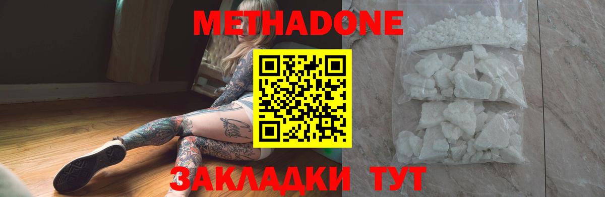 Метадон methadone  Вход с VPN  Лесозаводск  МЕТАДОН VHQ 